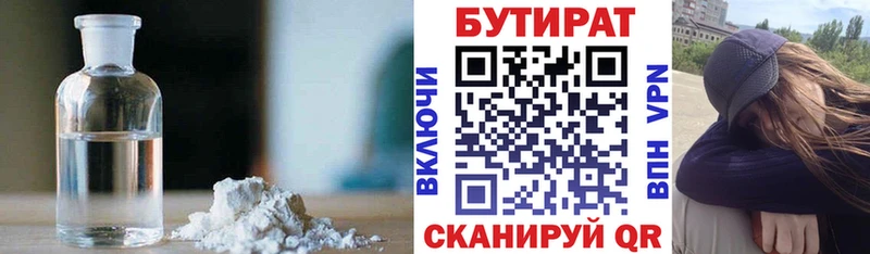 БУТИРАТ GHB  Купить  Ардатов 